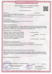 Сертификат соответствия Ceramin1